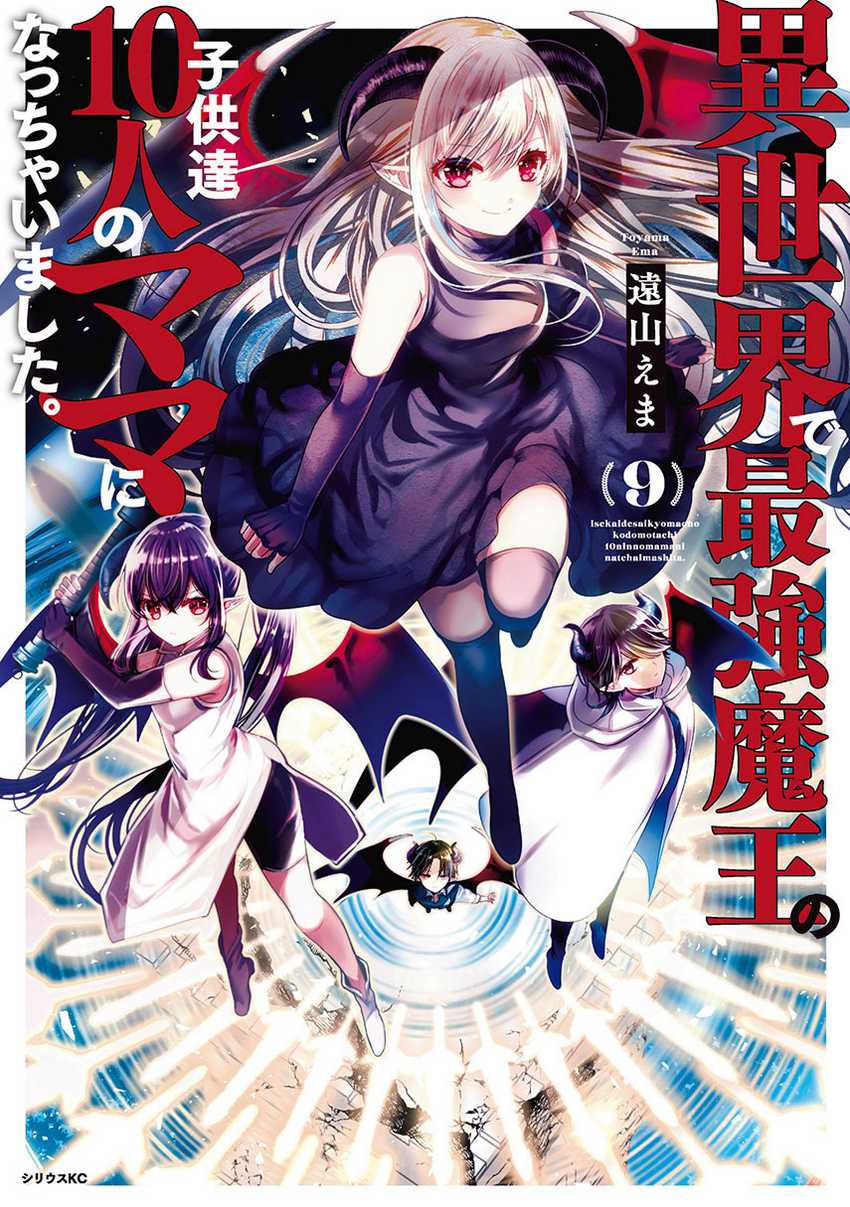Baca Komik Isekai de Saikyo Mao no Kodomotachi no Mama ni Natchaimashita. Chapter 39 Gambar 1