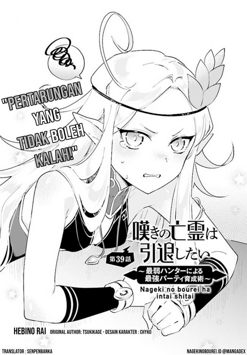 Baca Nageki no Bourei wa Intai Shitai – Saijiyaku Hanta ni Yoru Saikiyou Patei Ikusei Jutsu Chapter 39 Gambar 2