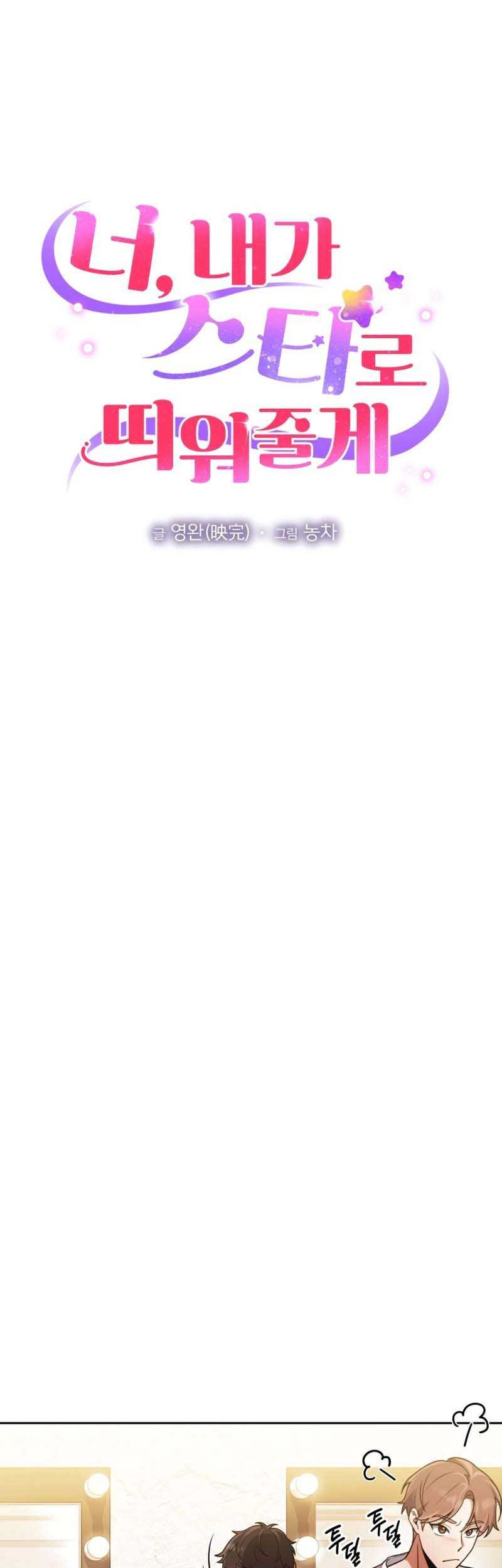 I’ll Make You a Superstar Chapter 14 Gambar 5