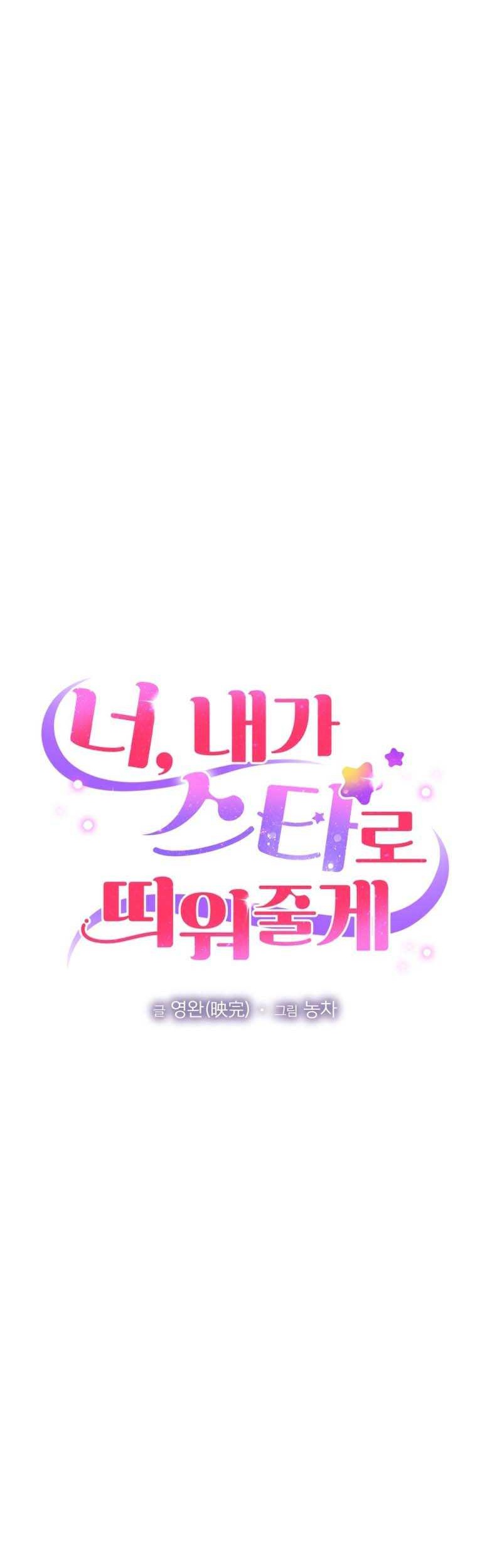 I’ll Make You a Superstar Chapter 12 Gambar 5