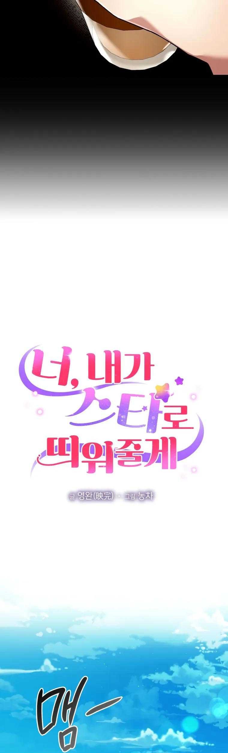 I’ll Make You a Superstar Chapter 09 Gambar 26