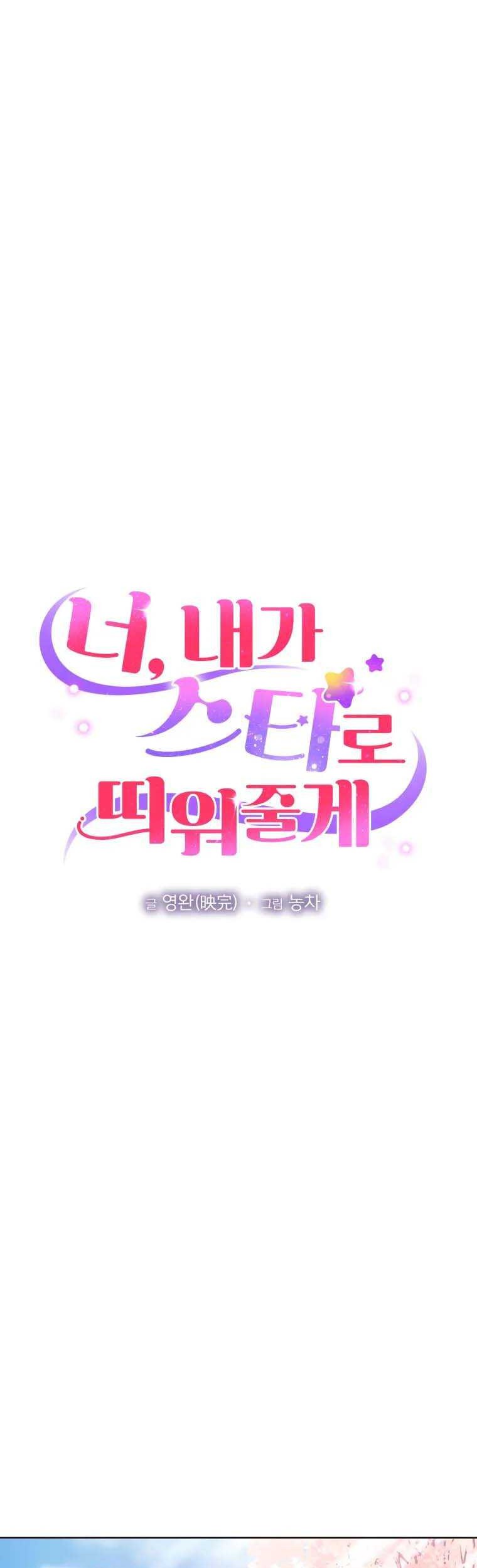 I’ll Make You a Superstar Chapter 08 Gambar 8