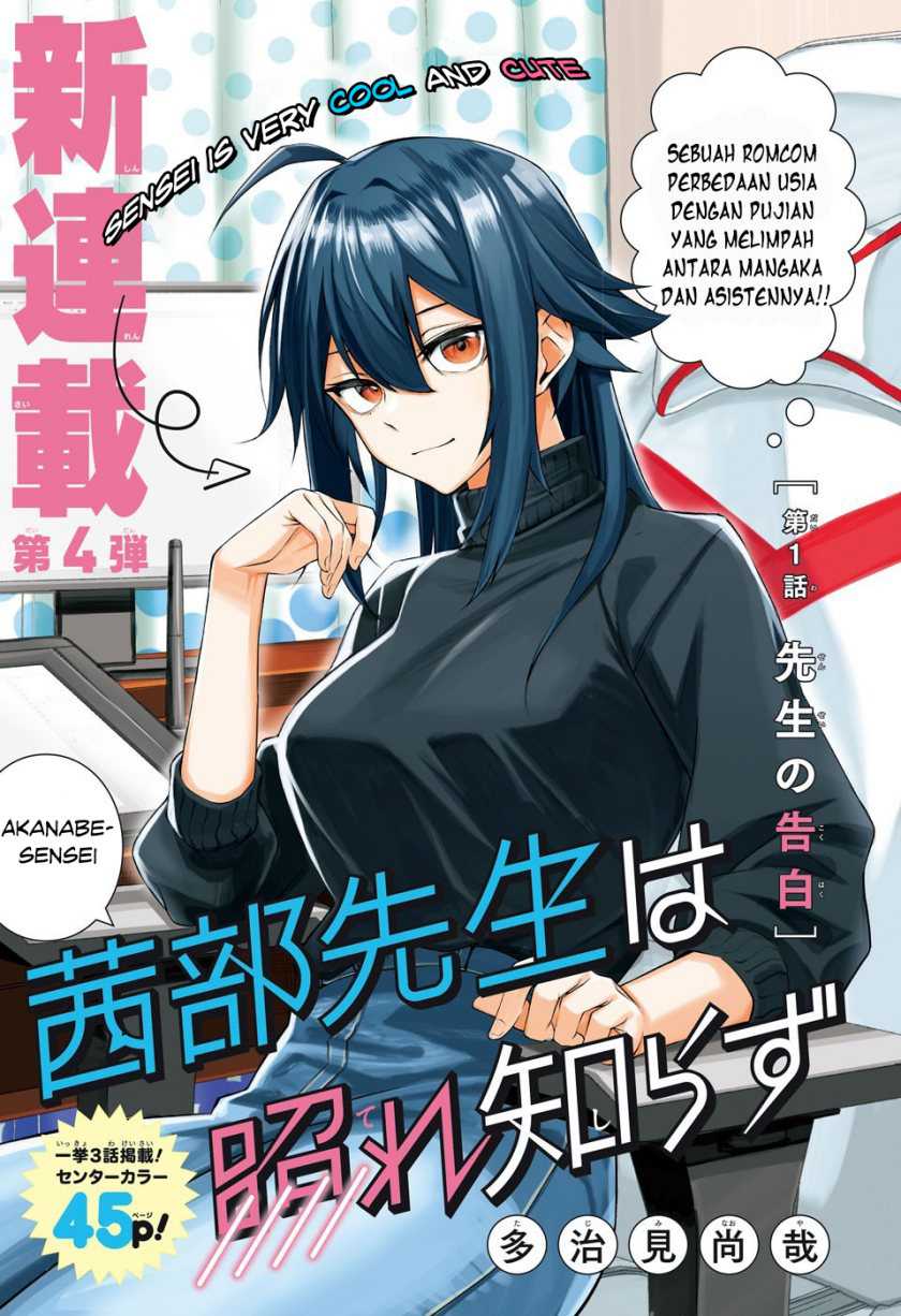 Baca Akanabe-sensei wa Tereshirazu (Akanabe-sensei Doesn’t Know about Embarrassment) Chapter 01 Gambar 2