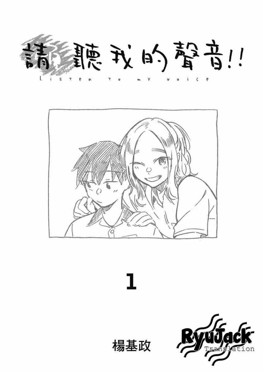 Baca Manhua Listen to My Voice!! Chapter 01 Gambar 2
