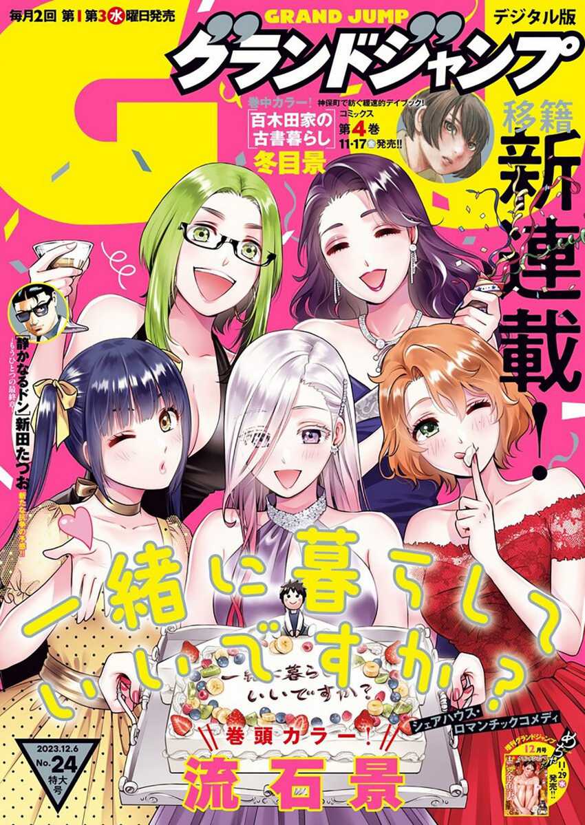 Baca  Issho ni Kurashite ii desu ka? Chapter 10 Gambar 2