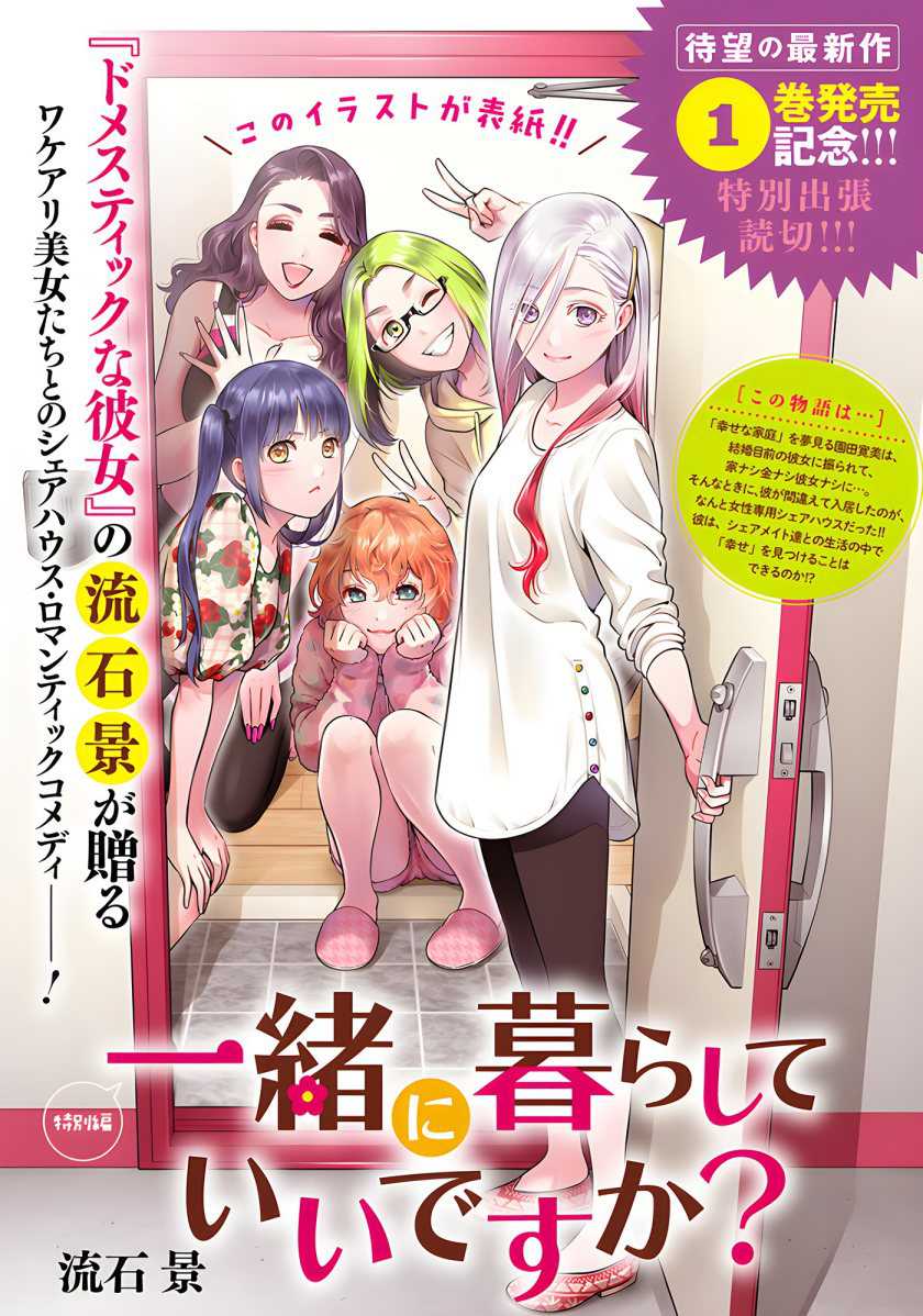 Issho ni Kurashite ii desu ka? Chapter 07.6 Gambar 3
