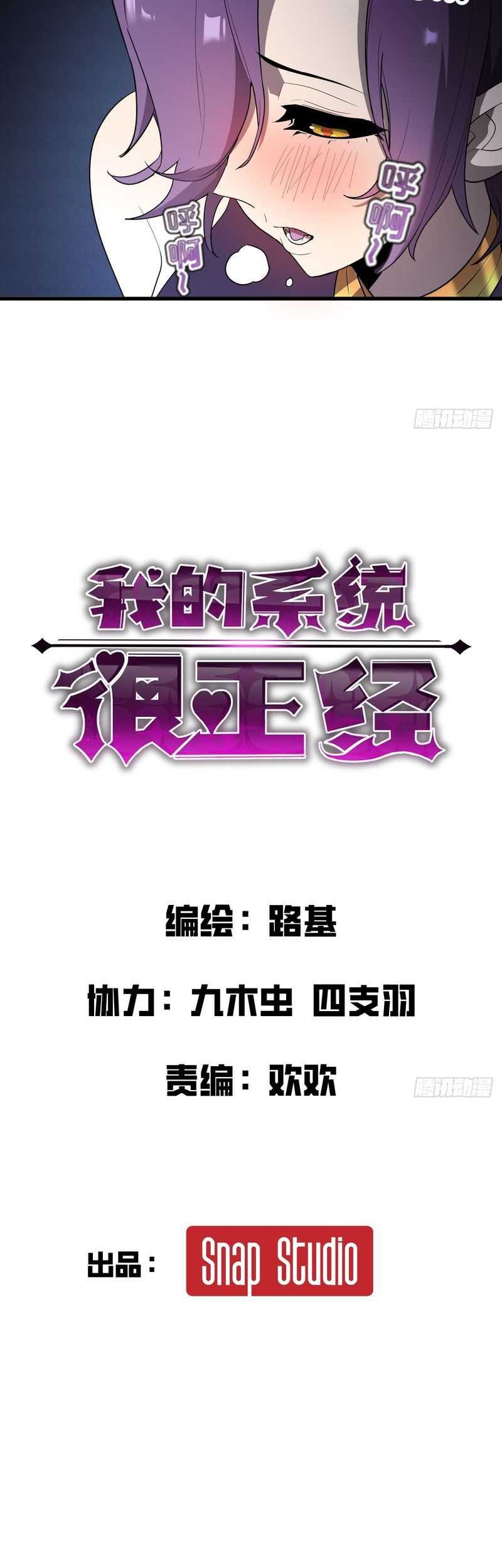 My System Is Very Serious Chapter 08 Gambar 3