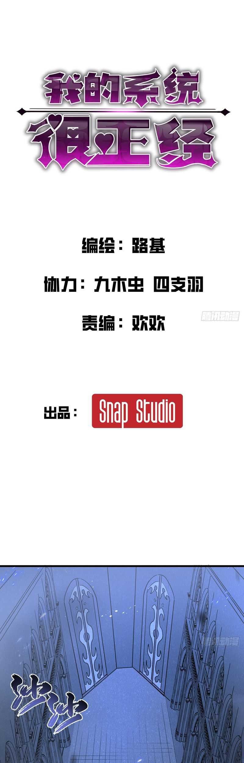 Baca Manhua My System Is Very Serious Chapter 04 Gambar 2