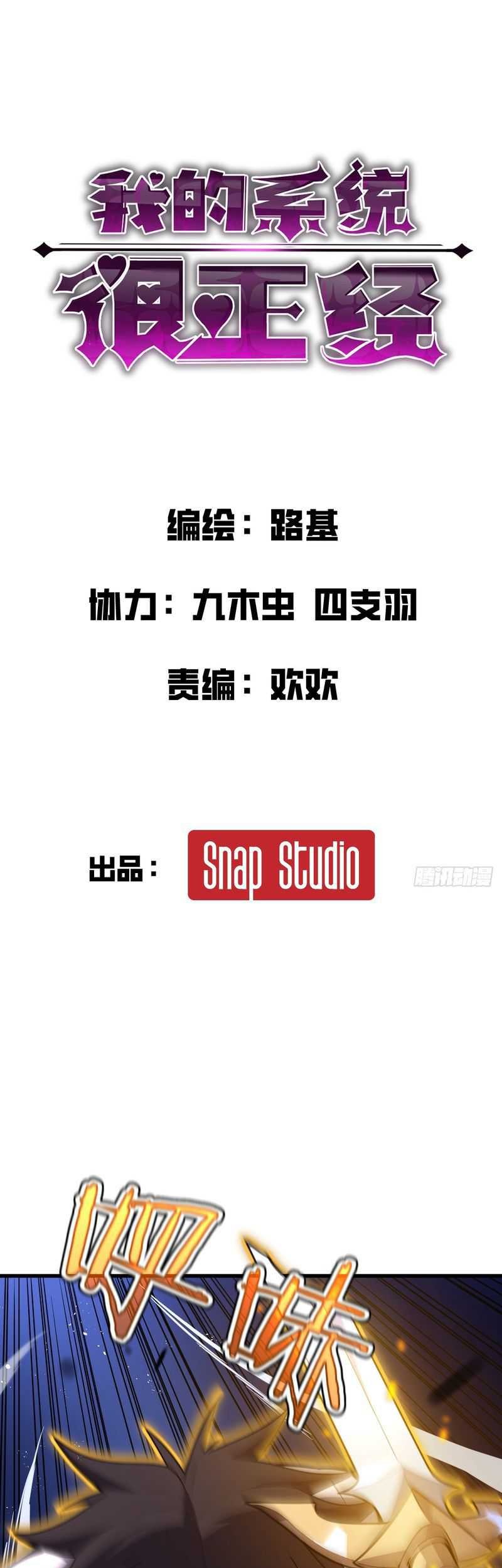 Baca Manhua My System Is Very Serious Chapter 03 Gambar 2