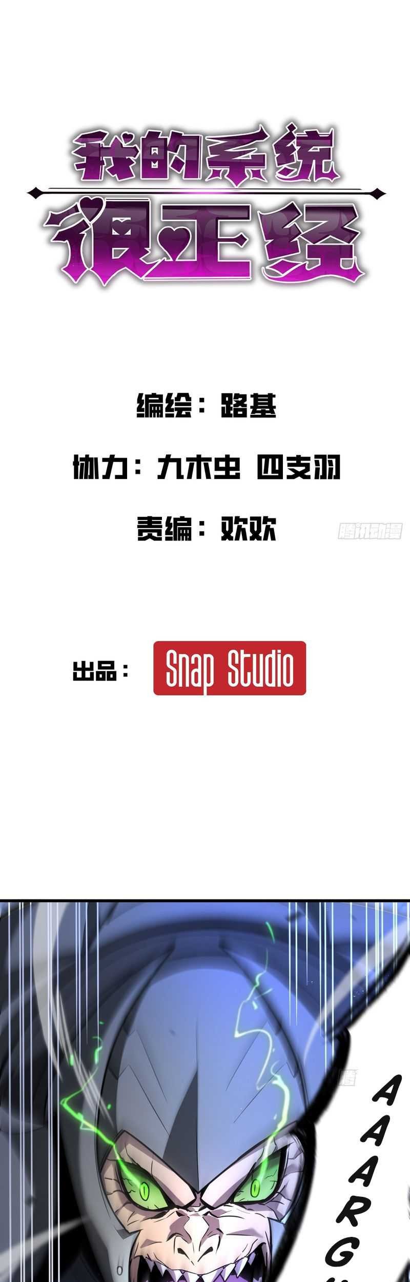 Baca Manhua My System Is Very Serious Chapter 02 Gambar 2