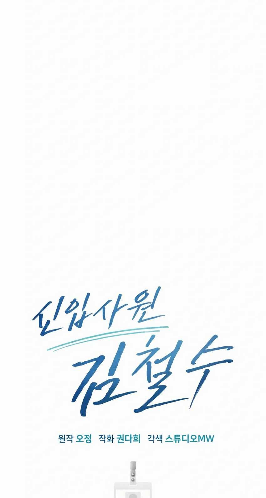 The New Employee Kim Chul-Soo Chapter 32 Gambar 49