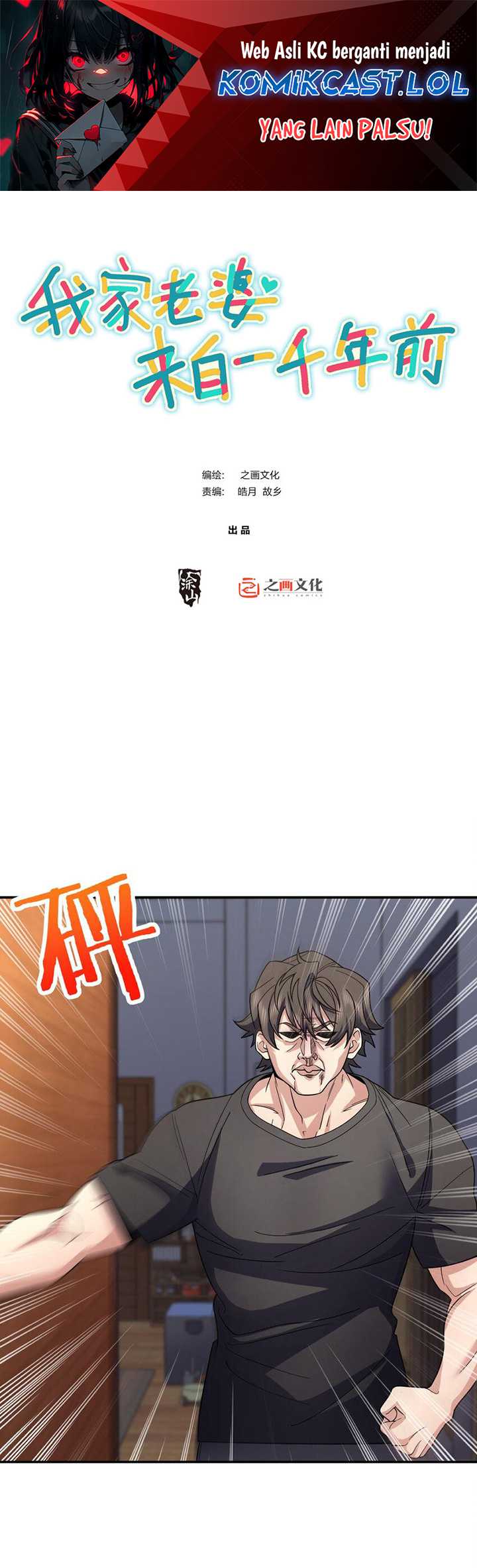 Baca My Wife Is From a Thousand Years Ago Chapter 169 Gambar 2