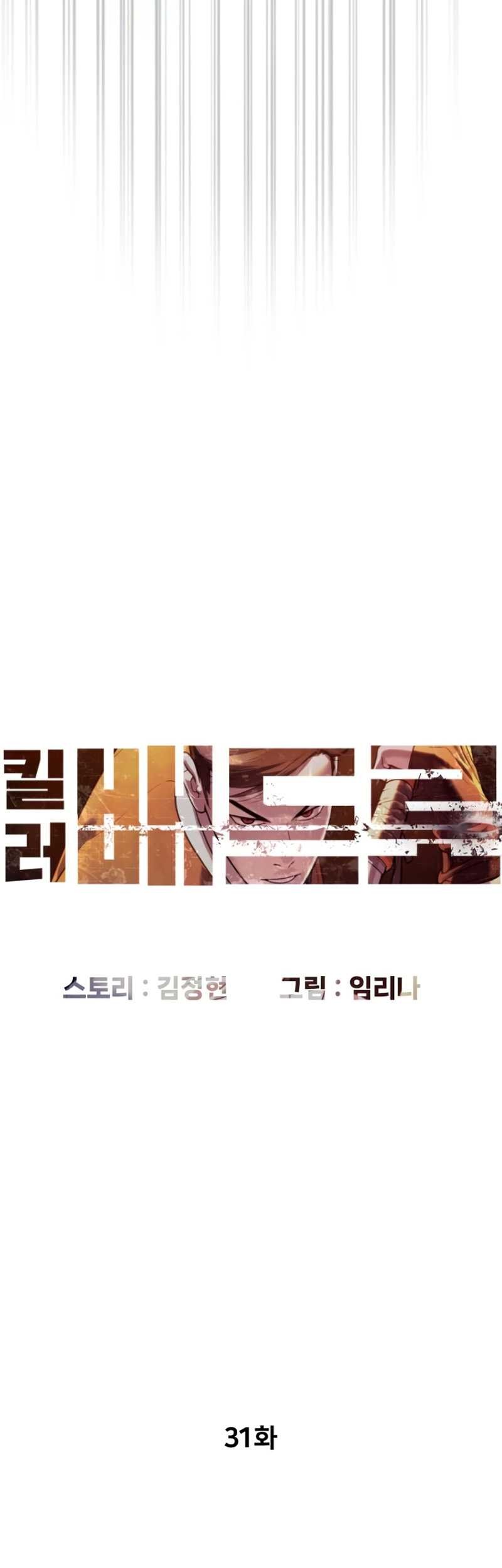 Killer Peter Chapter 31 Gambar 15