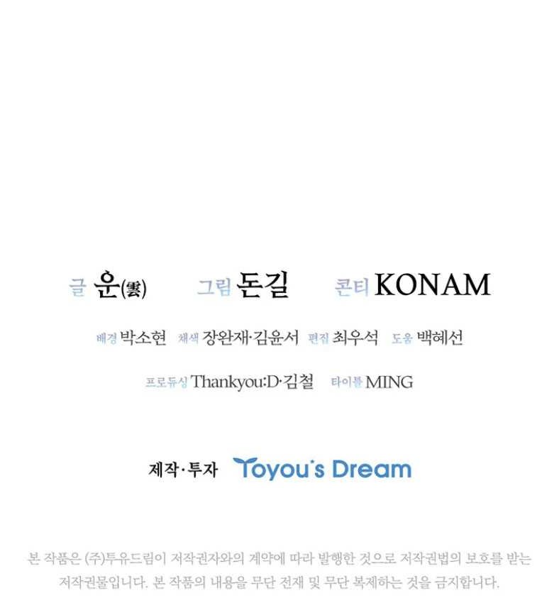 Shark Wyvern Chapter 31 Gambar 82