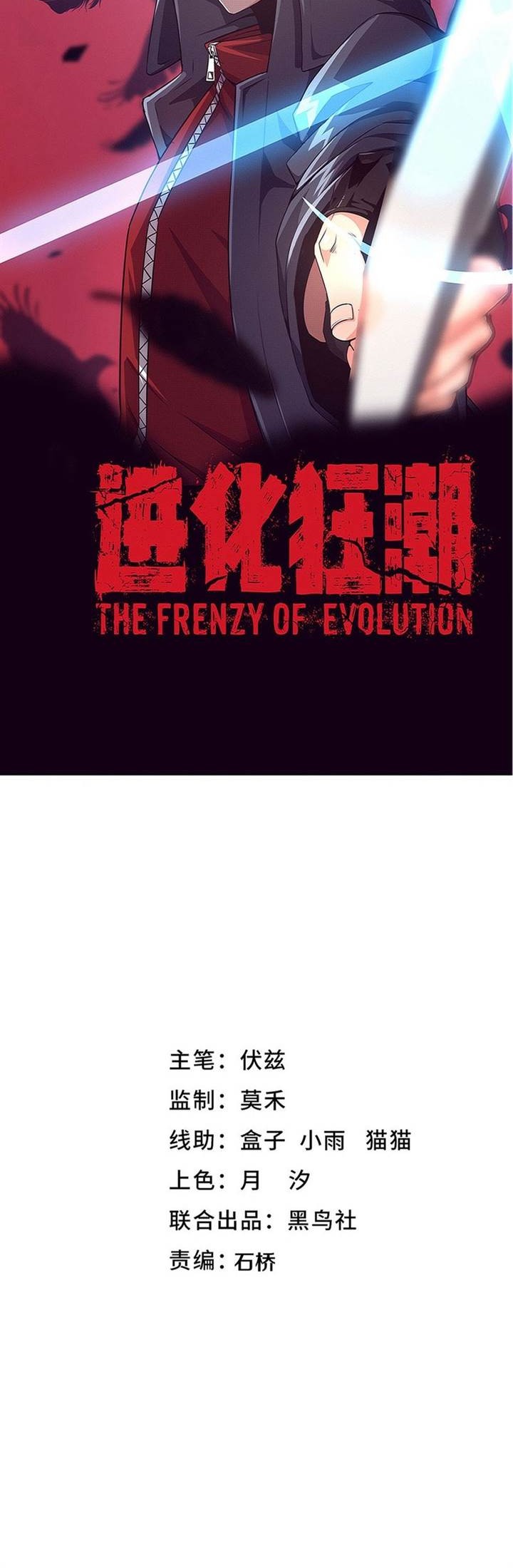 Evolution Frenzy Chapter 145 Gambar 3