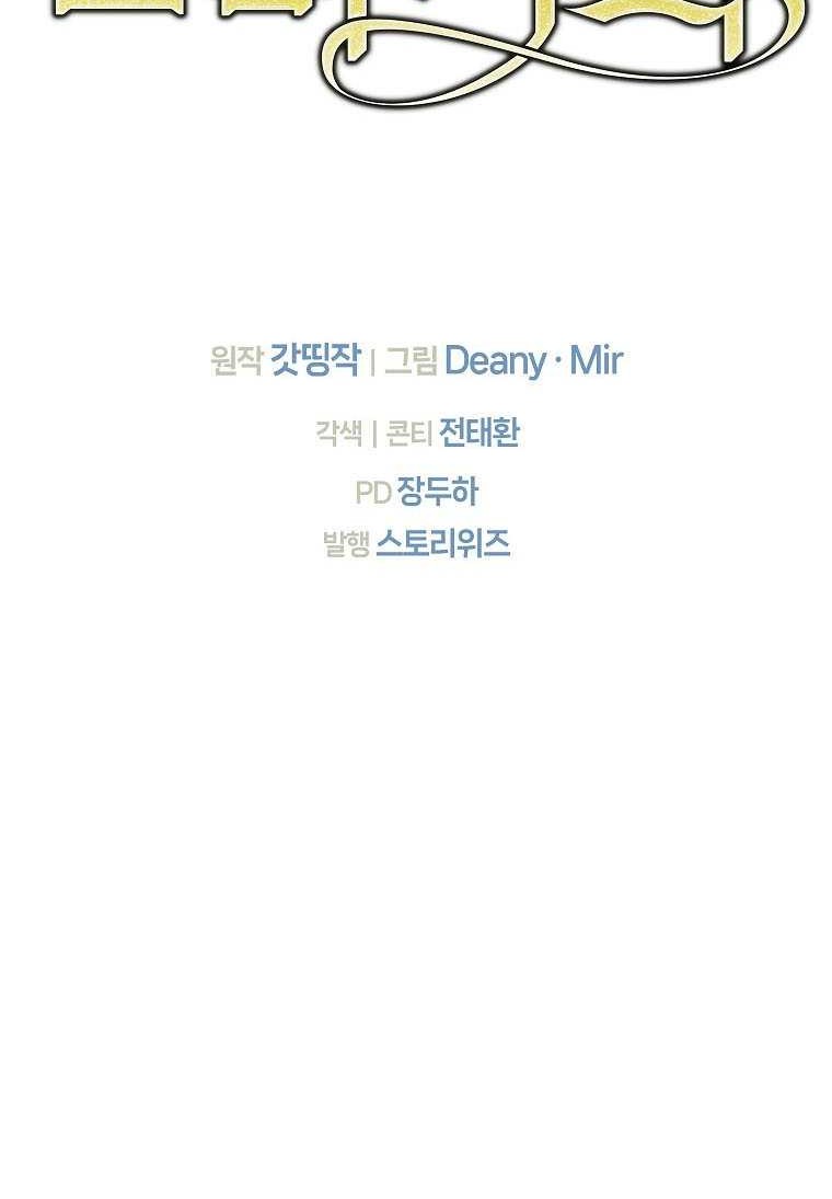 I Became A Part Time Employee For Gods (Albanara of the Gods) Chapter 51 Gambar 82