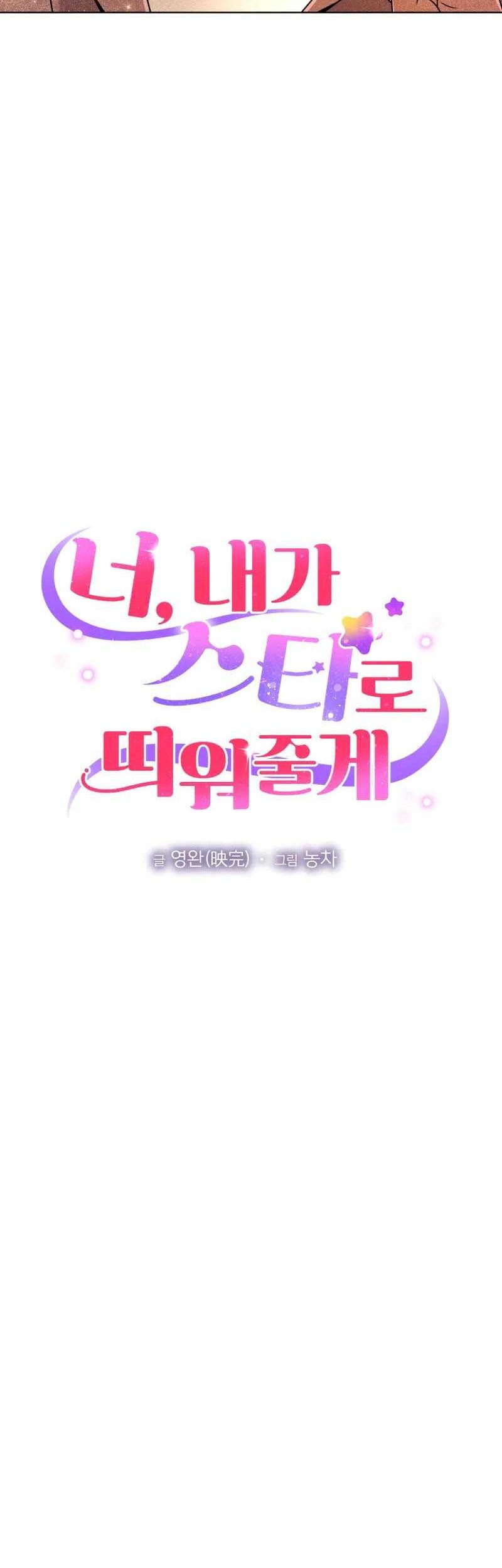I’ll Make You a Superstar Chapter 17 Gambar 17