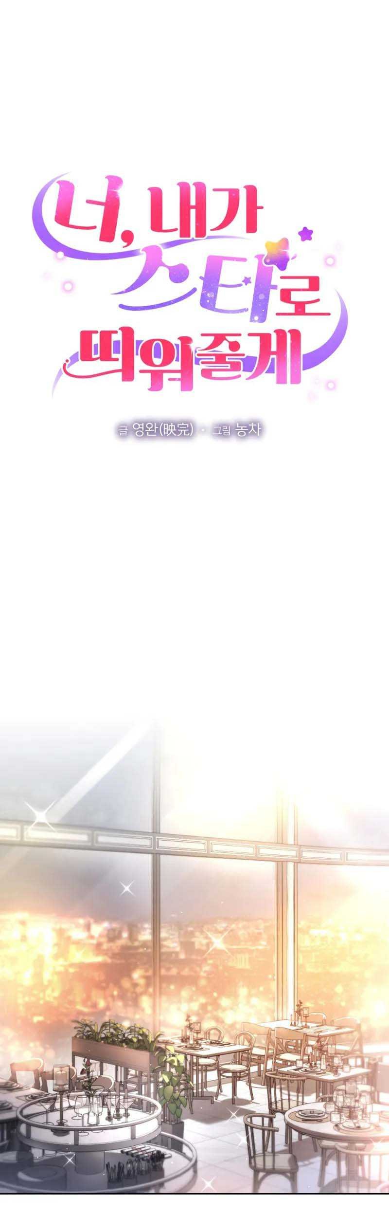 Baca I’ll Make You a Superstar Chapter 15 Gambar 2