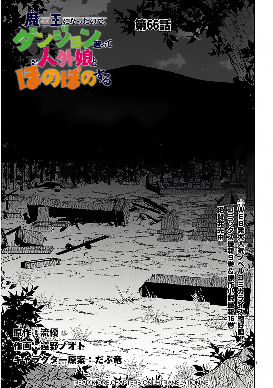 Baca Maou ni Natte node – Dungeon Tsukutte Jingai Musume to Honobono suru Chapter 66.1 Gambar 2