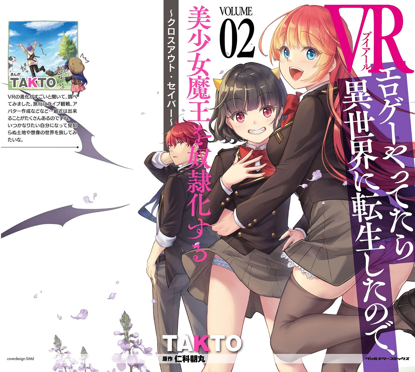Baca Eroge Yattetara Isekai ni Tensei shita no de Bishoujo Maou o Doreika suru Chapter 17 Gambar 2