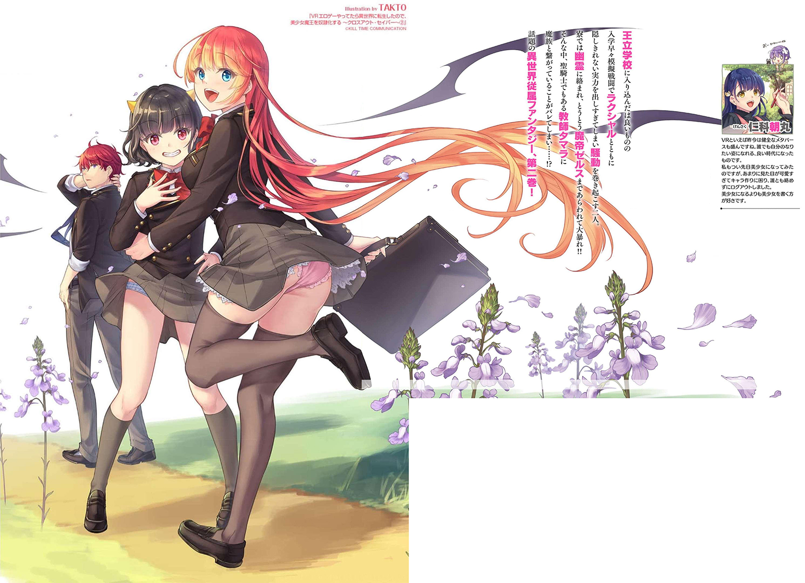 Eroge Yattetara Isekai ni Tensei shita no de Bishoujo Maou o Doreika suru Chapter 17 Gambar 27