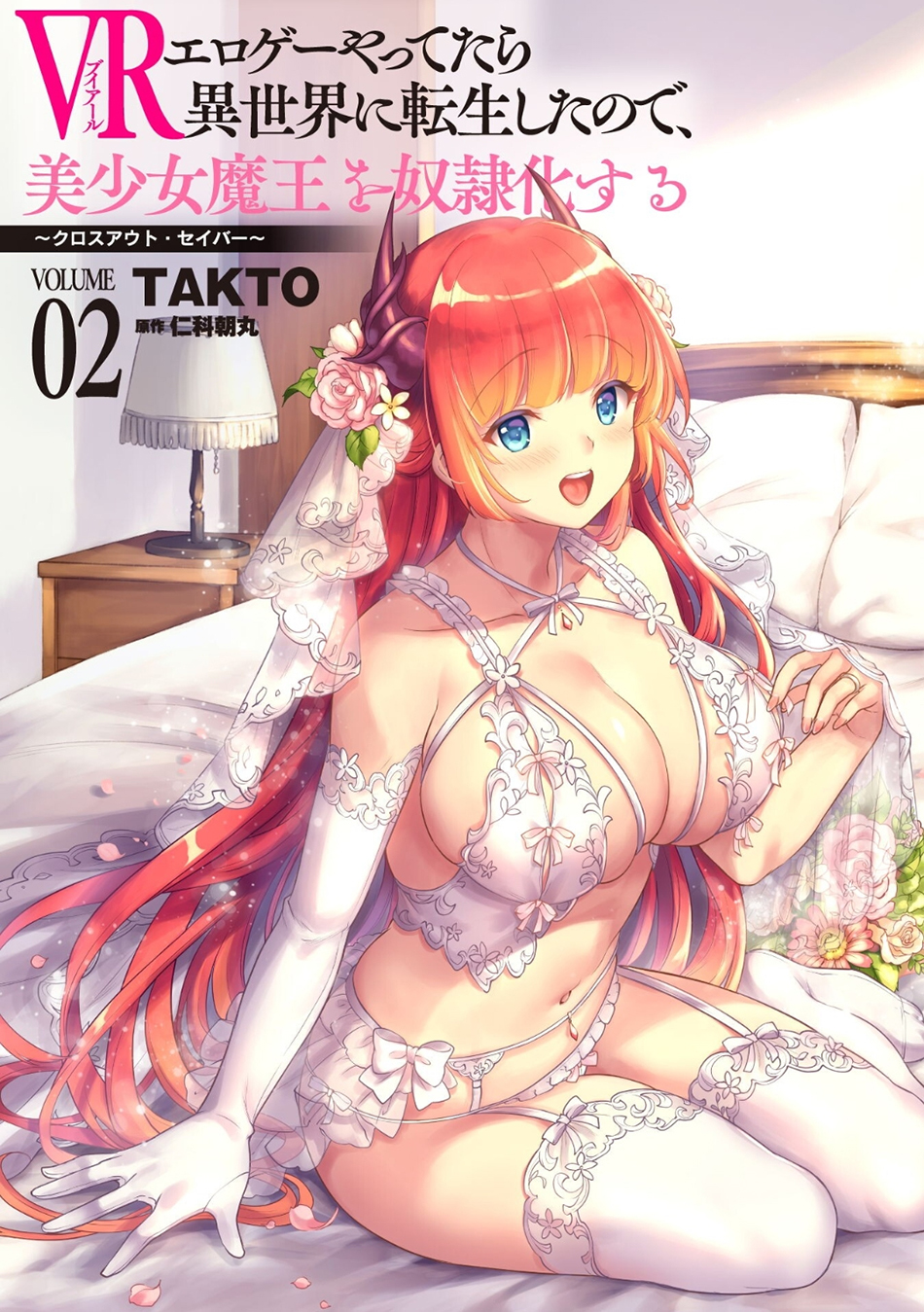 Eroge Yattetara Isekai ni Tensei shita no de Bishoujo Maou o Doreika suru Chapter 17 Gambar 4