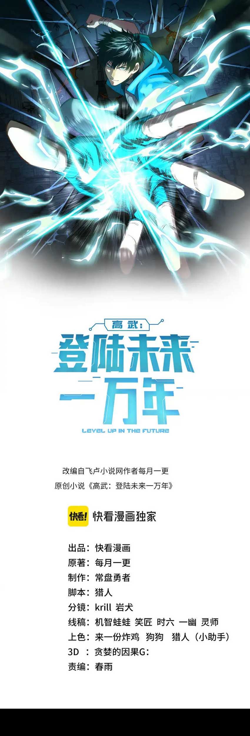 Apex Future Martial Arts Chapter 100 Gambar 4