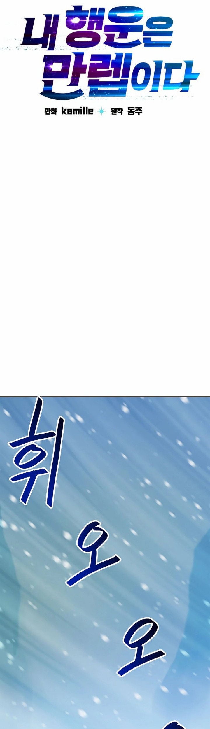 I Have Max Level Luck Chapter 84 Gambar 18