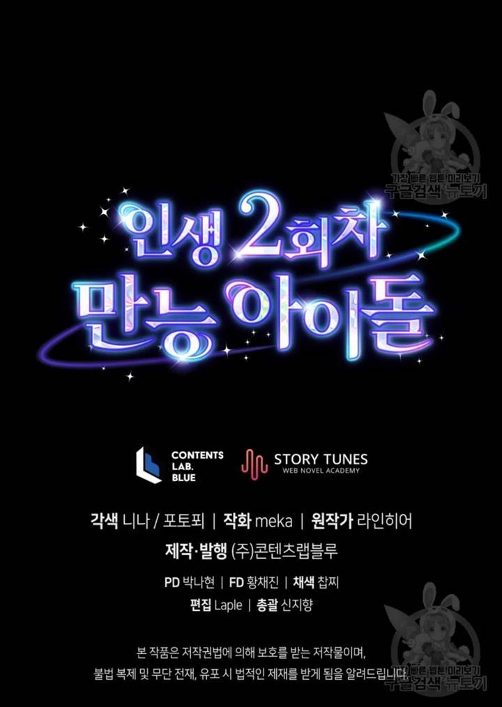 The Second Life of an Idol Chapter 52 Gambar 58