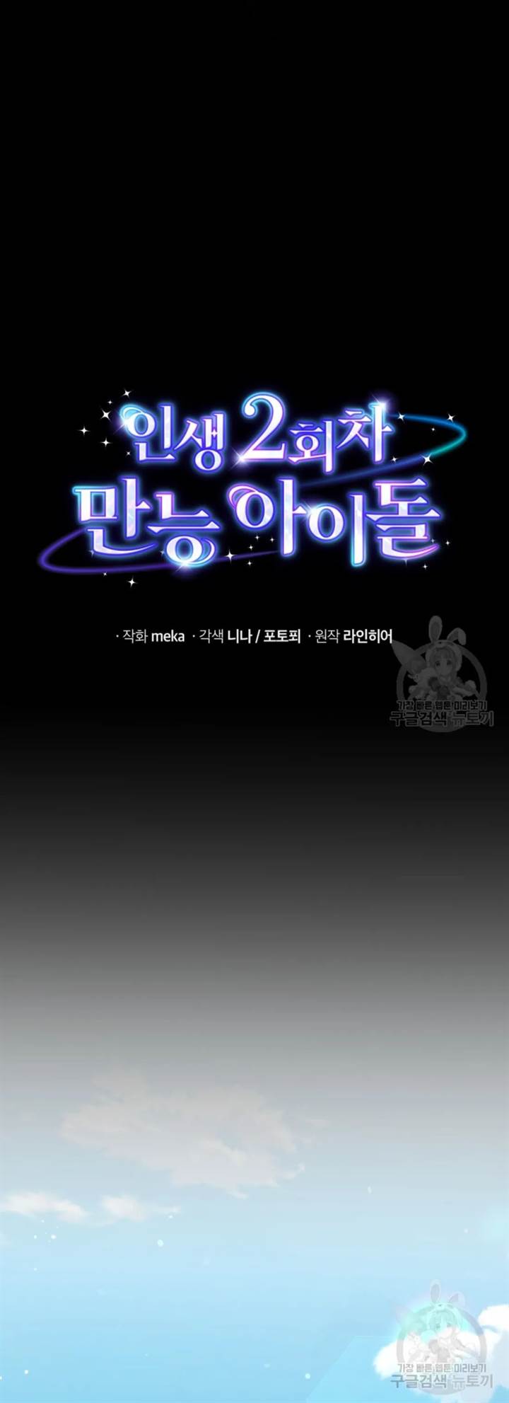 The Second Life of an Idol Chapter 52 Gambar 8