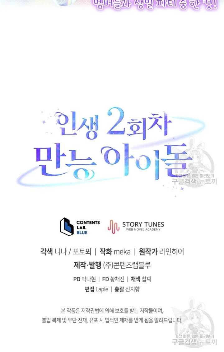 The Second Life of an Idol Chapter 51 Gambar 67