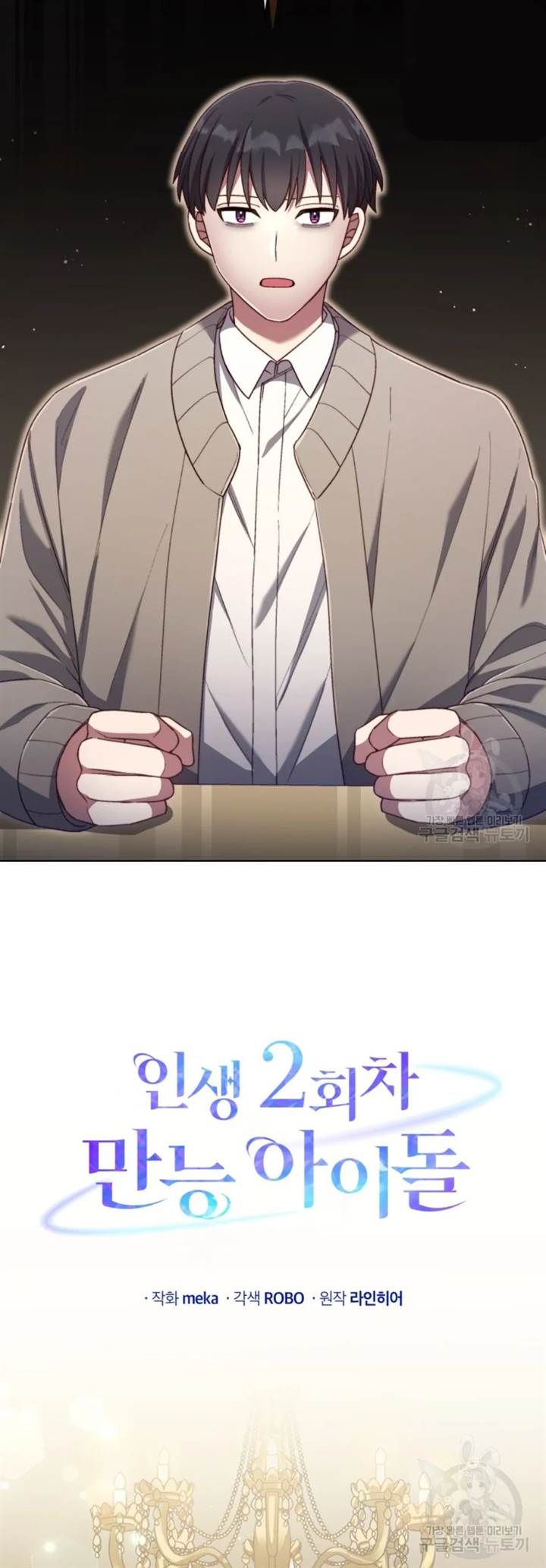 The Second Life of an Idol Chapter 50 Gambar 40