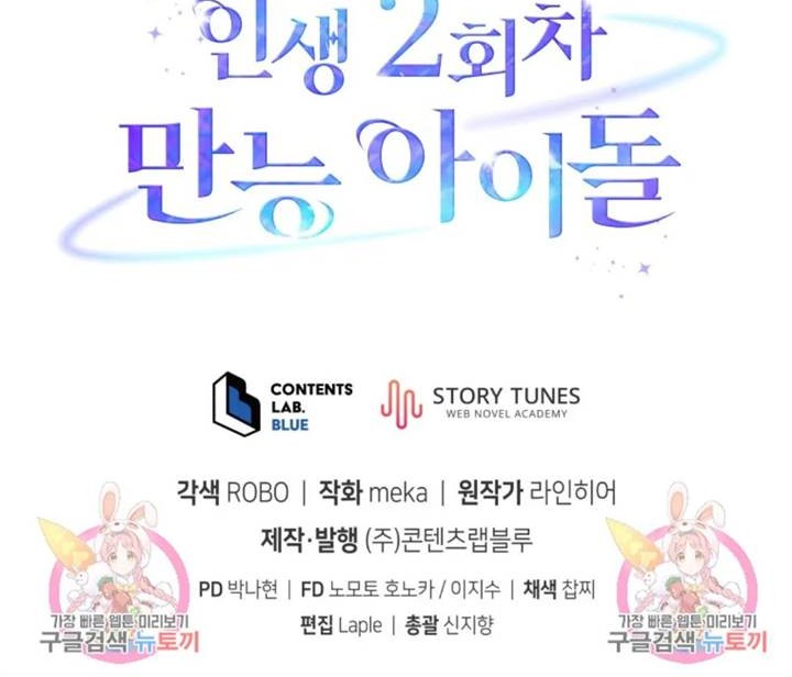 The Second Life of an Idol Chapter 50 Gambar 55