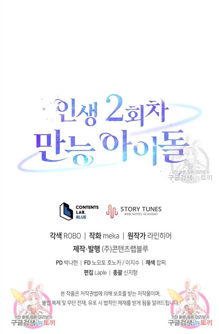 The Second Life of an Idol Chapter 46 Gambar 56