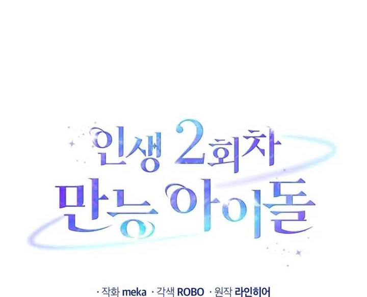 The Second Life of an Idol Chapter 43 Gambar 16