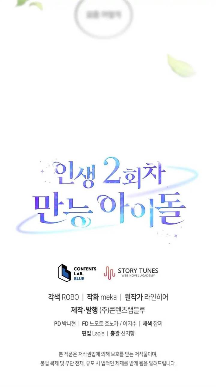 The Second Life of an Idol Chapter 39 Gambar 55