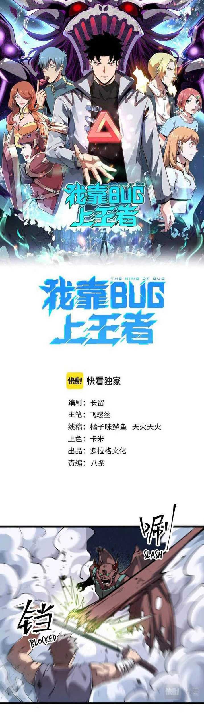 Baca I Rely On BUG To Be The King Chapter 68 Gambar 2