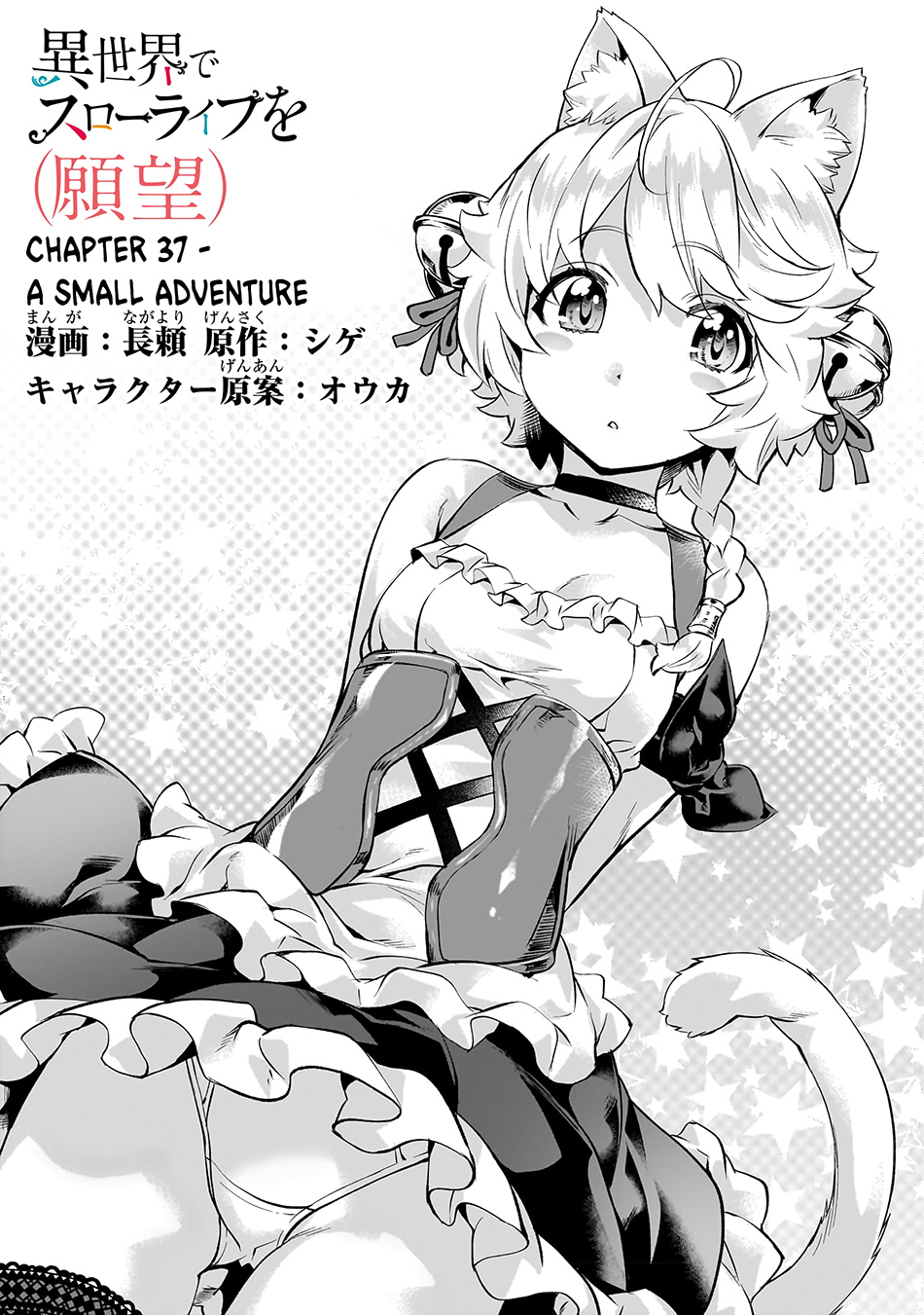 Baca Isekai de Slow Life wo (Ganbou) Chapter 37 Gambar 2