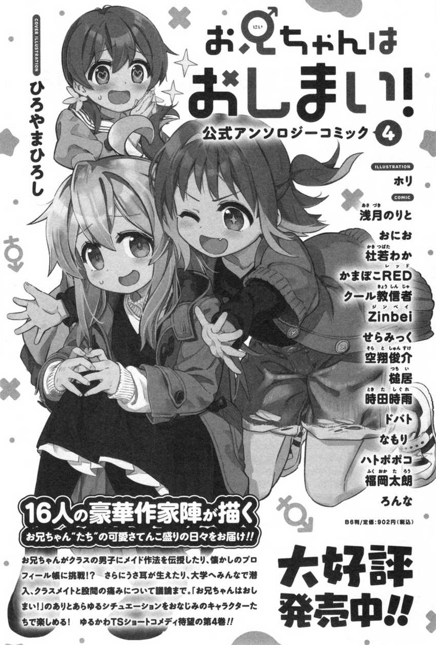 Onii-chan wa Oshimai Chapter 80.8 Gambar 14