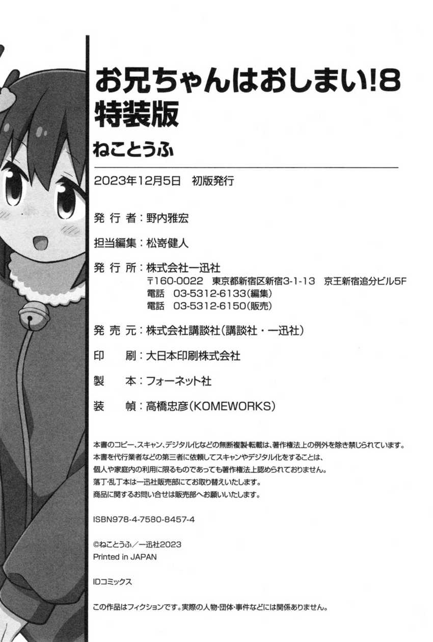 Onii-chan wa Oshimai Chapter 80.8 Gambar 15