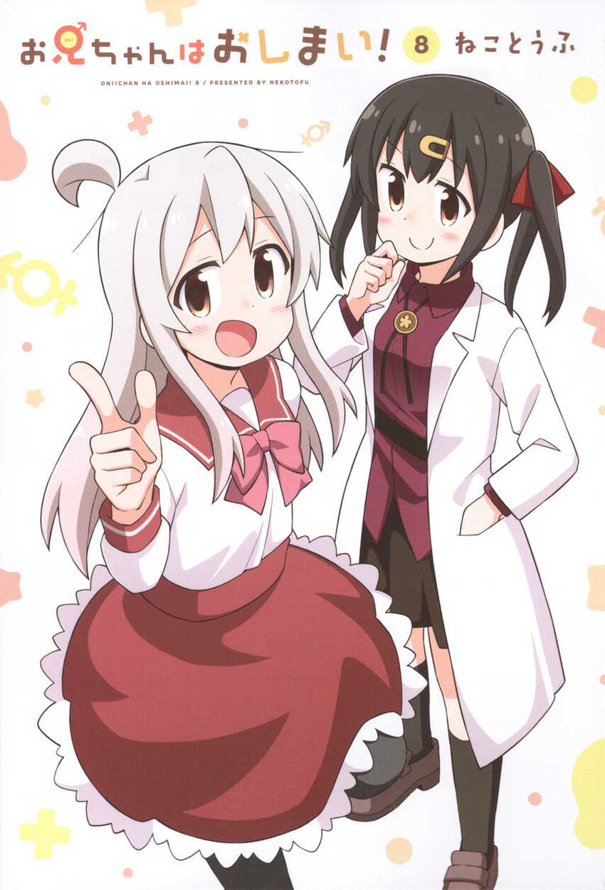 Onii-chan wa Oshimai Chapter 80.8 Gambar 3