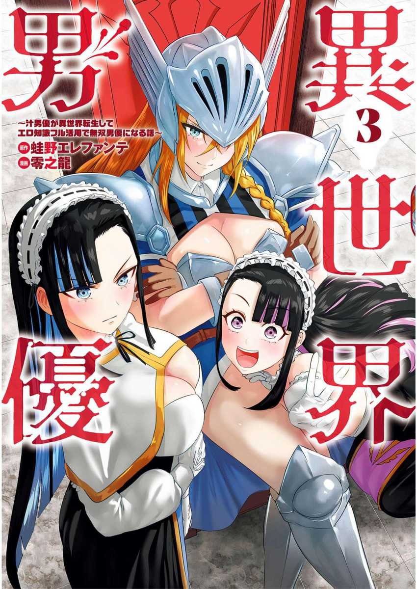 Baca  Isekai Pornstar Chapter 22 Gambar 2
