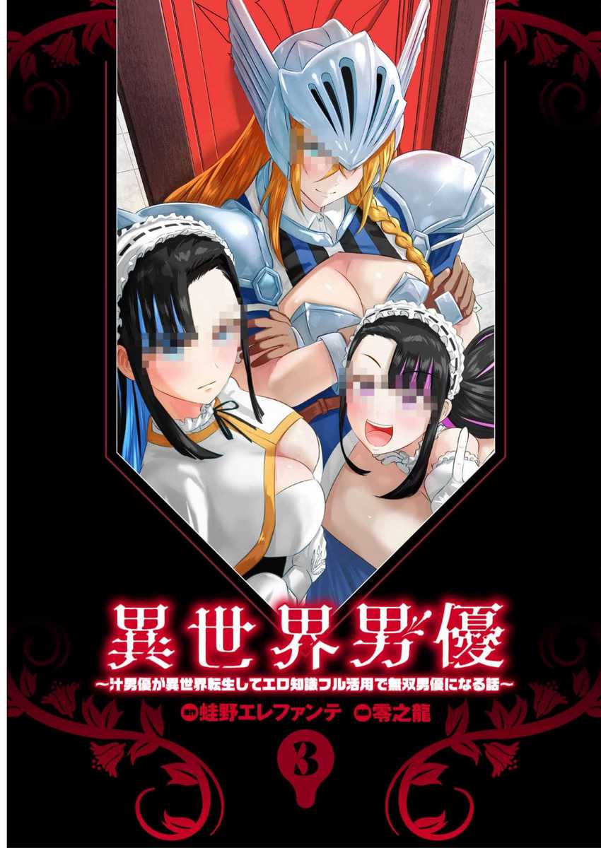 Isekai Pornstar Chapter 22 Gambar 4