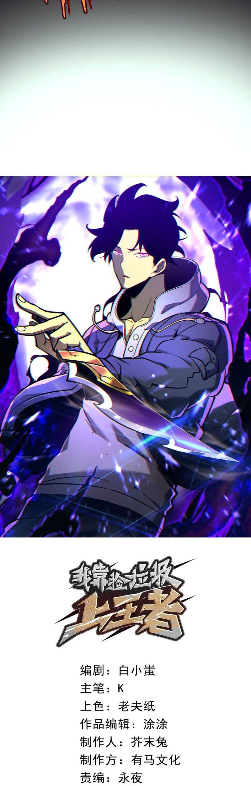 I Became The King by Scavenging Chapter 05 Gambar 12