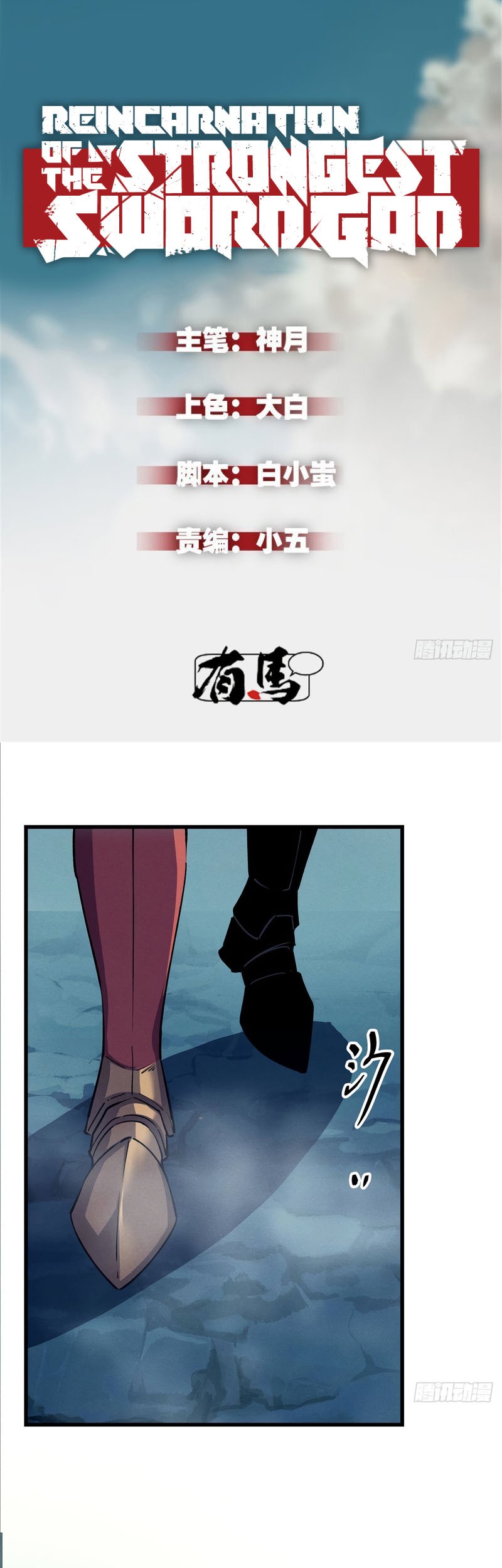 Baca Reincarnation Of The Strongest Sword God Chapter 67 Gambar 2