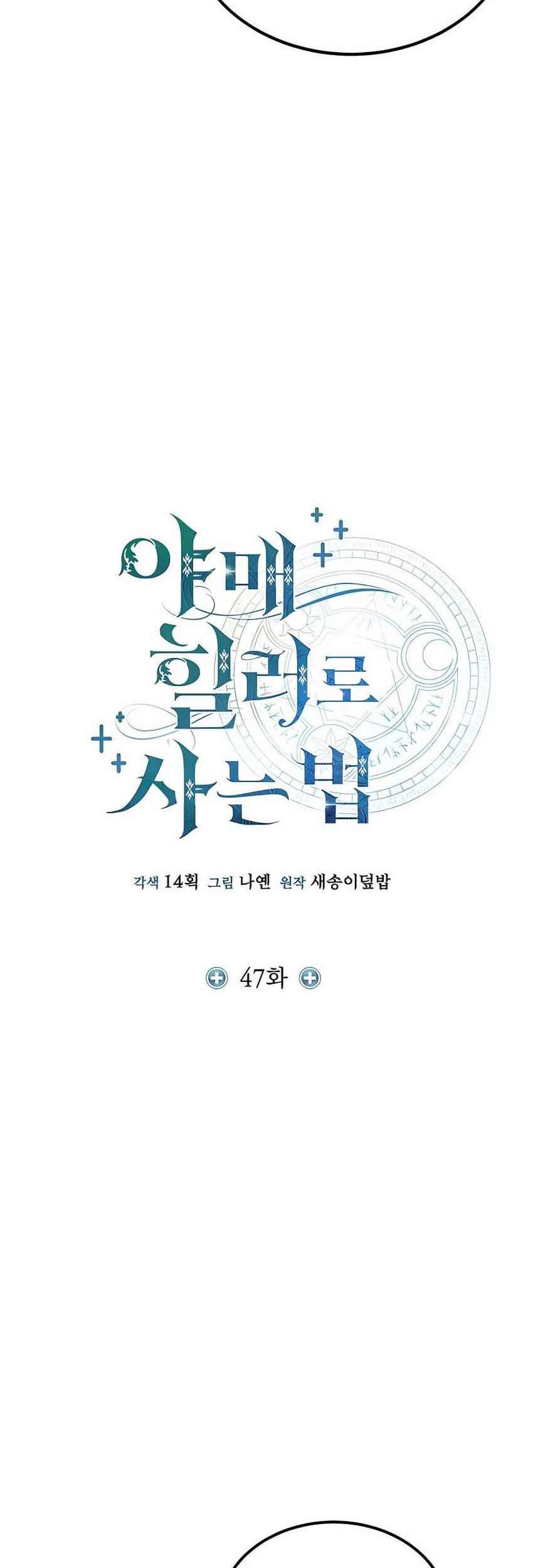 How to Live as an Illegal Healer Chapter 47 Gambar 15