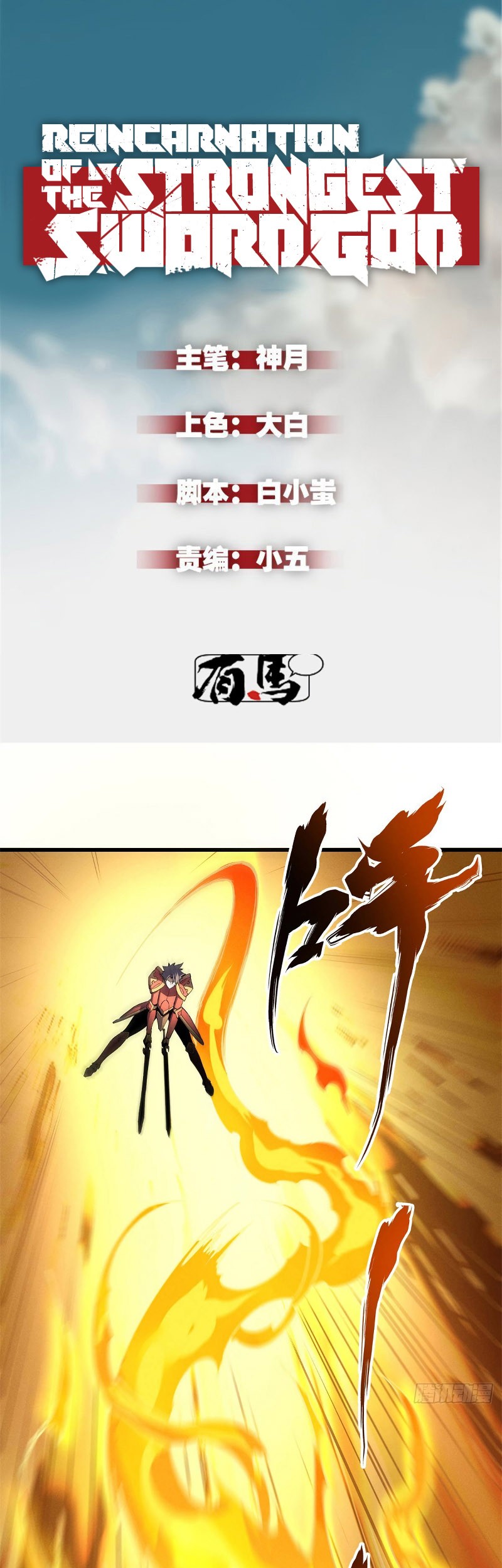 Baca Reincarnation Of The Strongest Sword God Chapter 68 Gambar 2