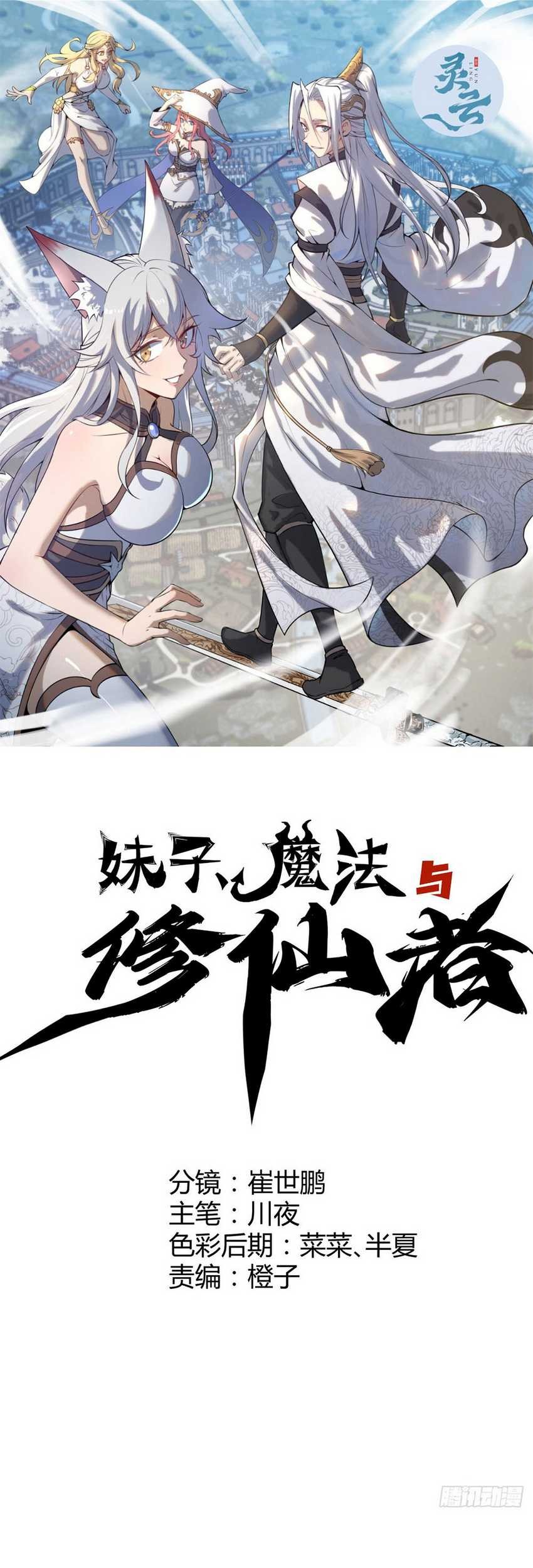 The Last Cultivator Chapter 21 Gambar 3