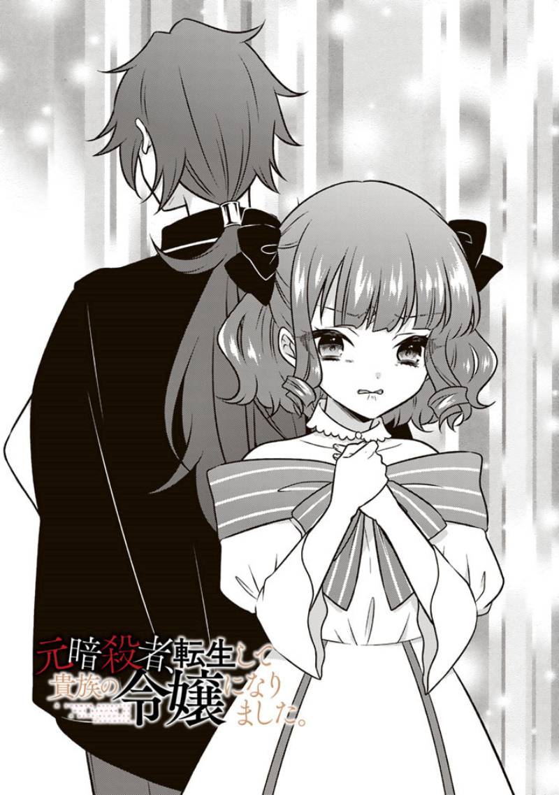 Baca  Moto Ansatsusha, Tensei shita Kizoku no Reijou ni narimashita Chapter 12 Gambar 2