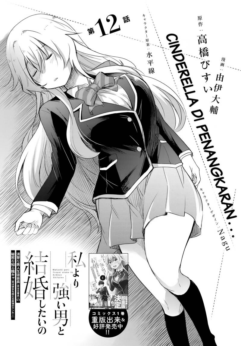 Baca  Watashi Yori Tsuyoi Otoko to Kekkon Shitaino Chapter 12 Gambar 2